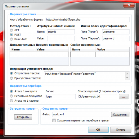 Get параметры. Брут взлом это. Программа для подбора пароль Brutus. Атаки на пароли.